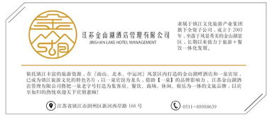 智匯鎮江，滴水成湖——金山湖酒店管理公司風華再起，引領餐飲管理新篇章