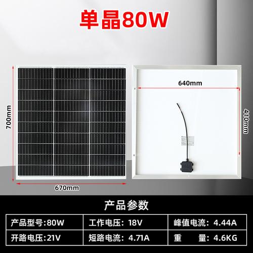 單晶硅12V太陽(yáng)能發(fā)電板80W 家用戶外光伏充電的全能之選