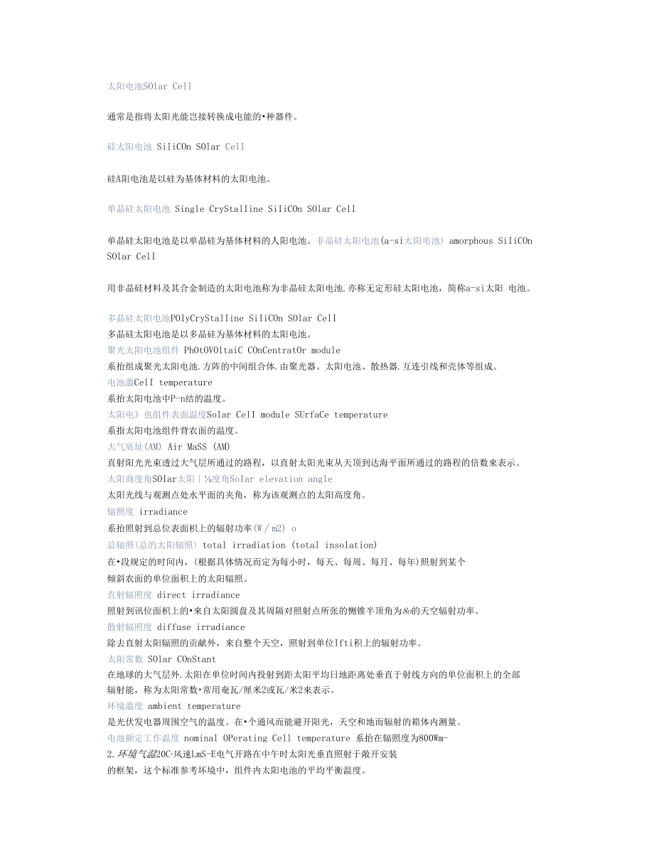 光伏行業(yè)英文詞匯精編 單晶硅核心術(shù)語(yǔ)速查手冊(cè)